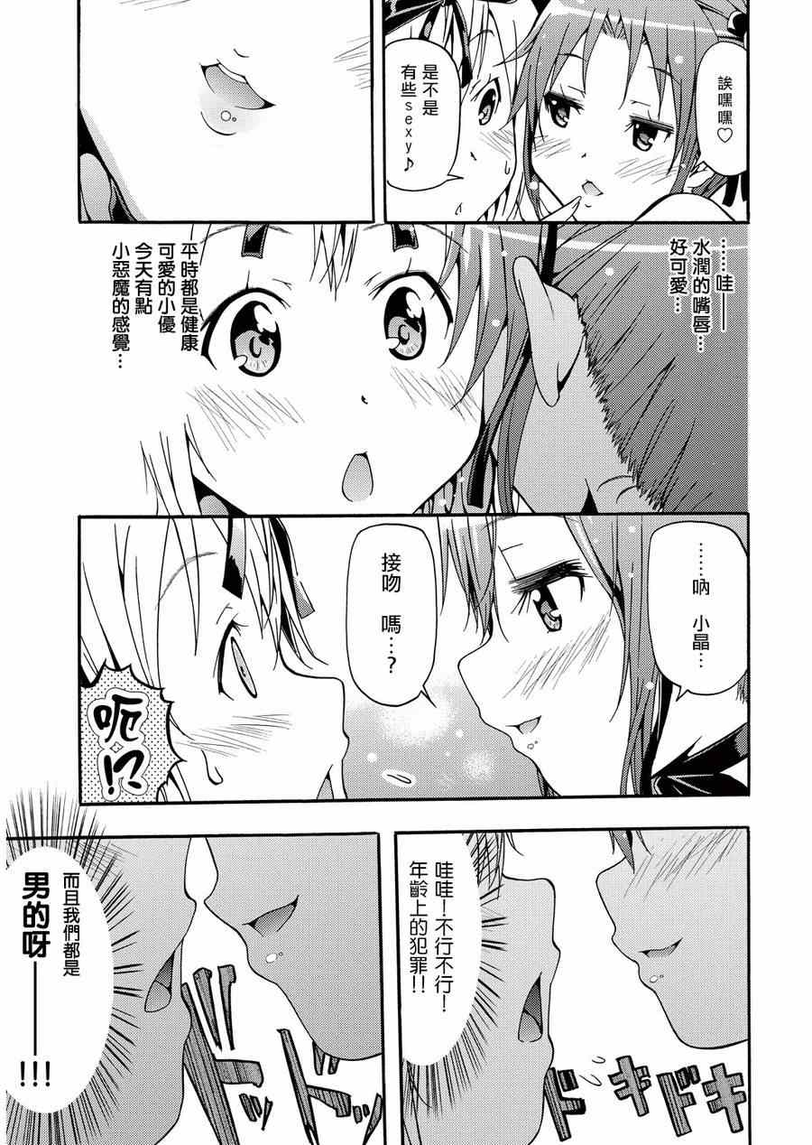 《煌!!伪娘塾》漫画 005集