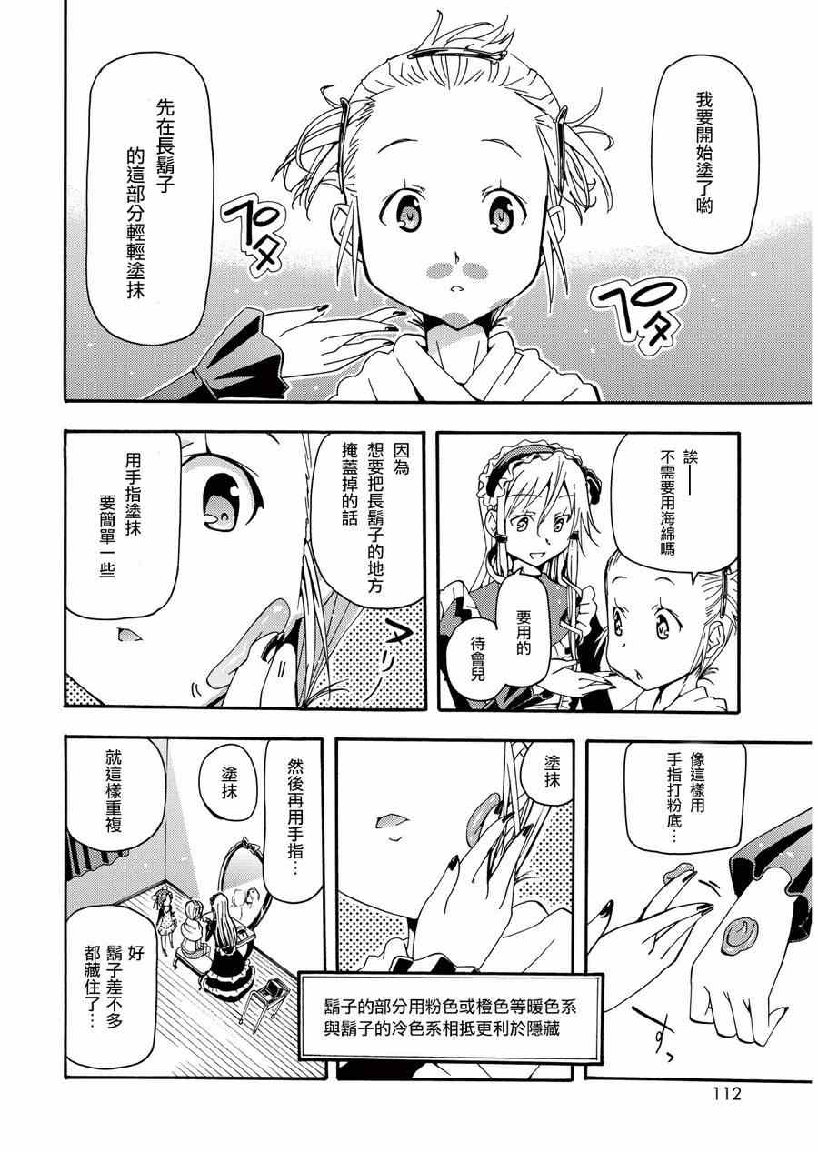 《煌!!伪娘塾》漫画 006集