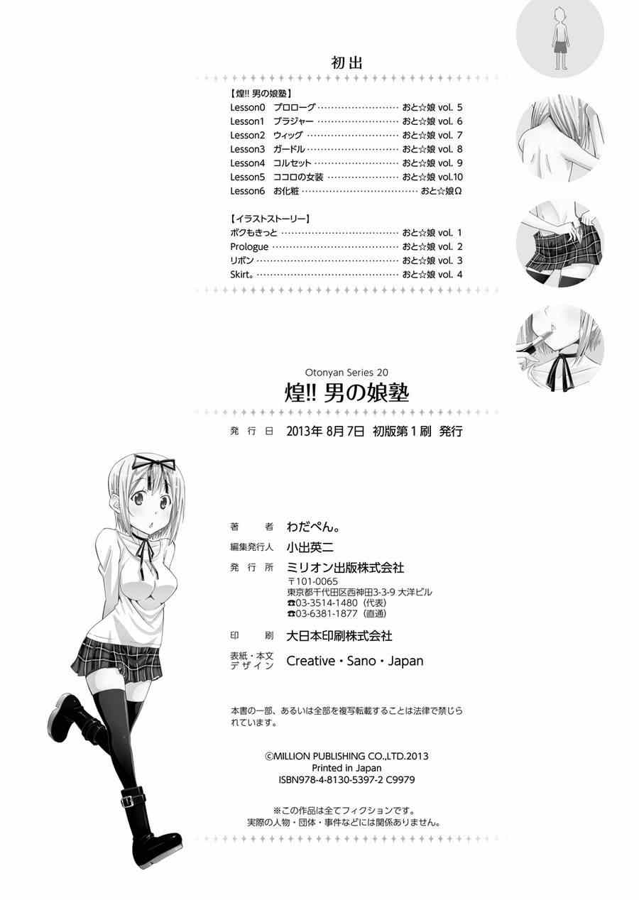 《煌!!伪娘塾》漫画 006集