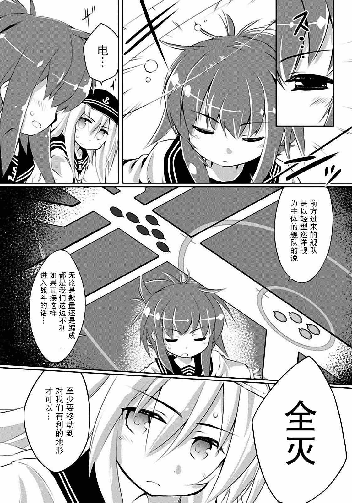 《舰colle的说》漫画 006集