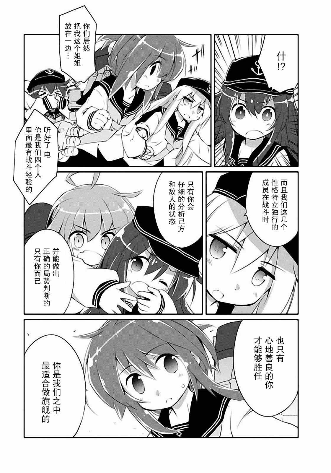 《舰colle的说》漫画 006集