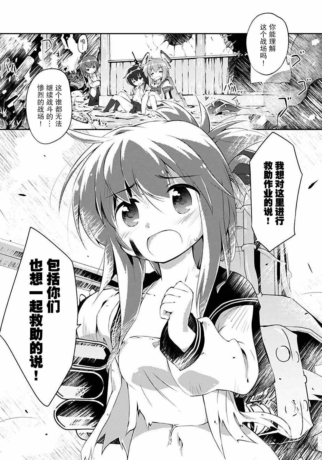 《舰colle的说》漫画 006集