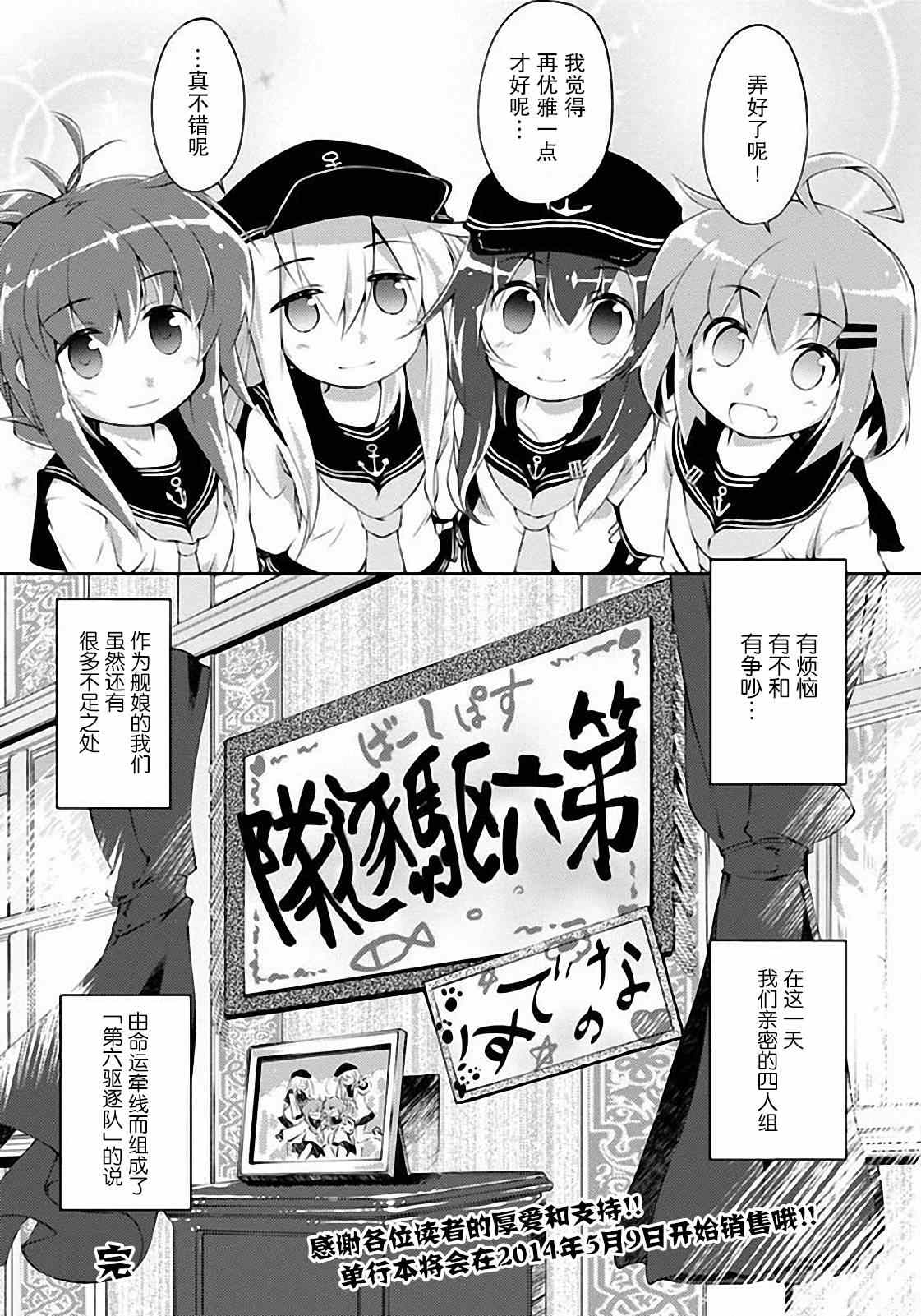 《舰colle的说》漫画 006集