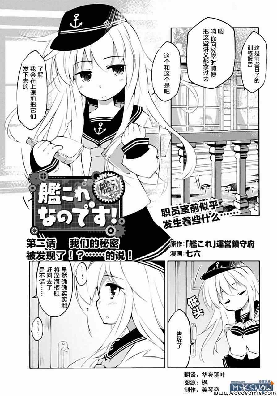 《舰colle的说》漫画 002集