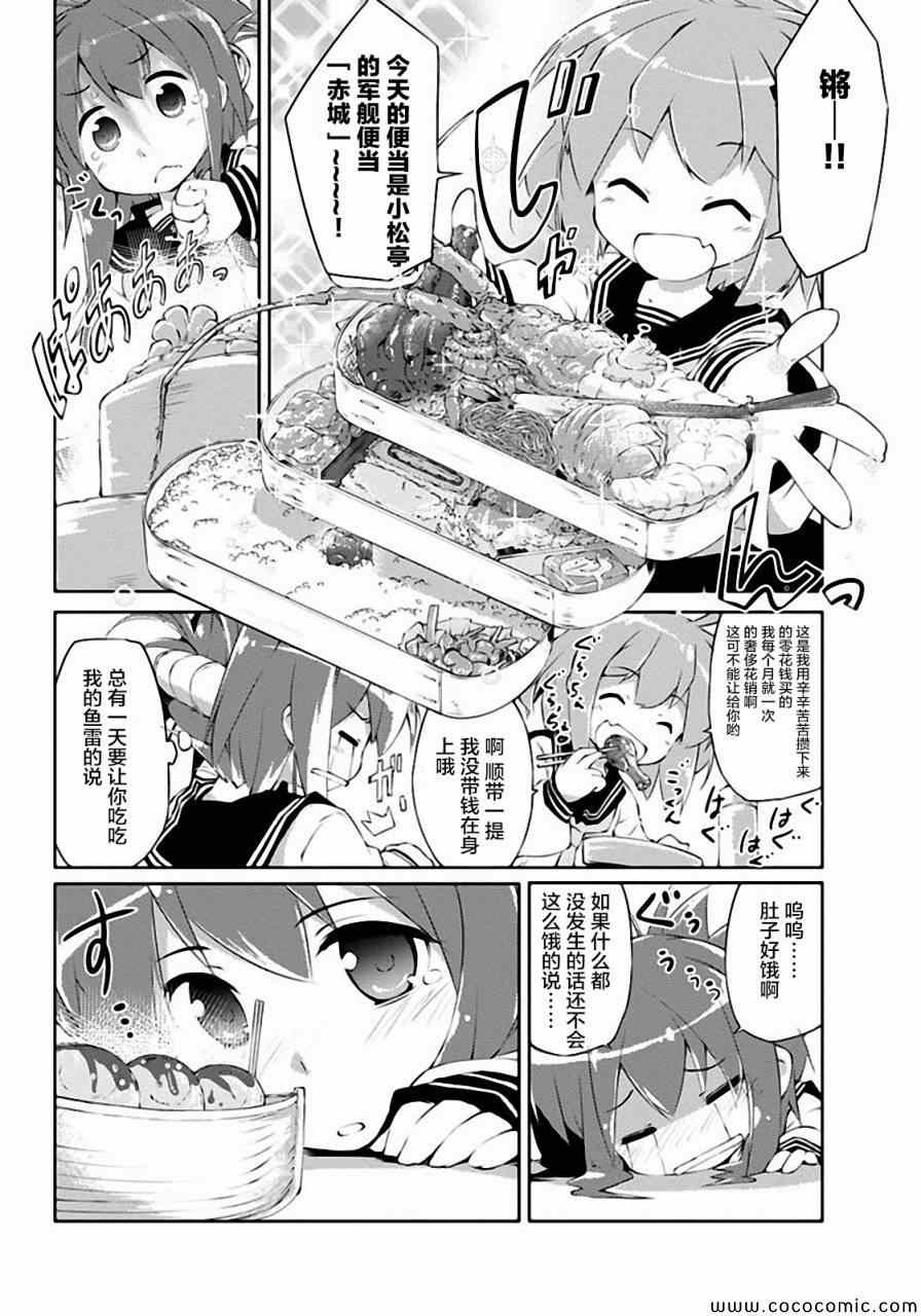 《舰colle的说》漫画 002集