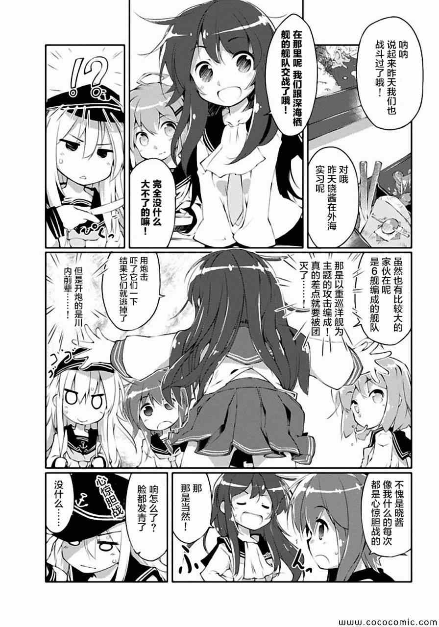 《舰colle的说》漫画 002集