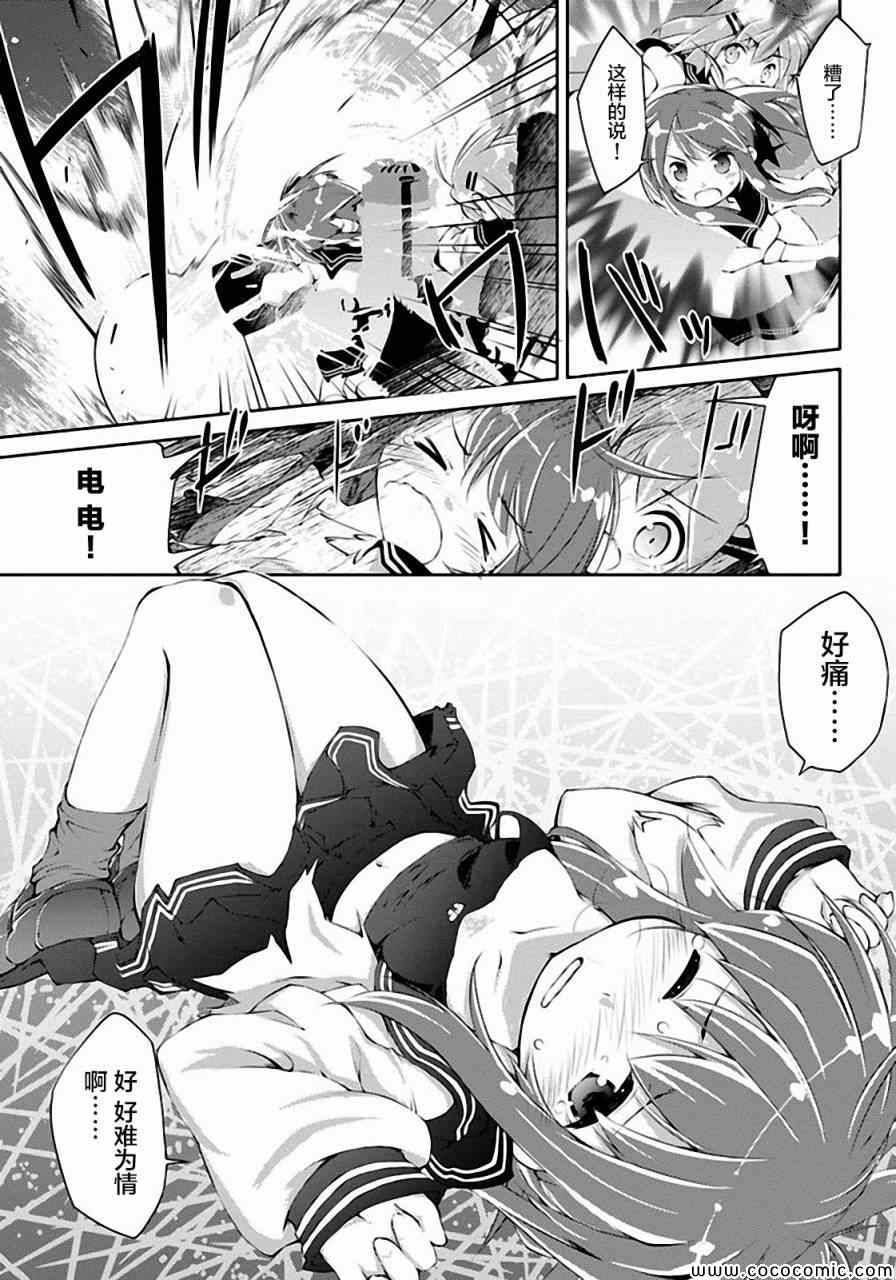 《舰colle的说》漫画 002集