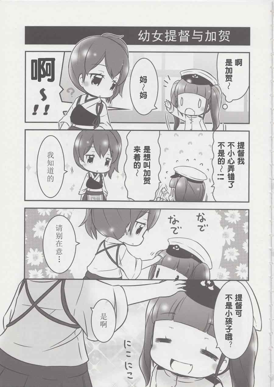 《幼女提督的假日》漫画 001集