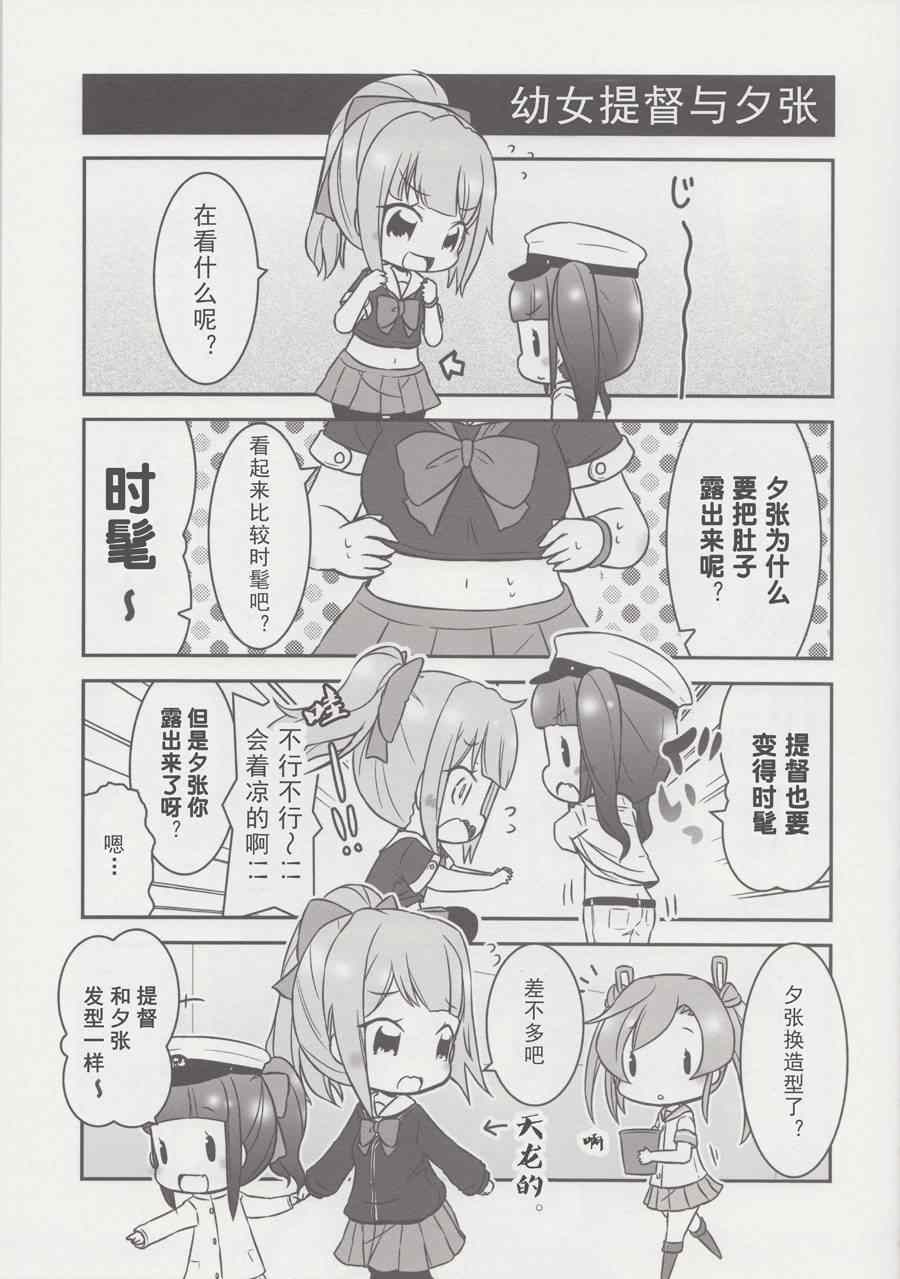 《幼女提督的假日》漫画 001集