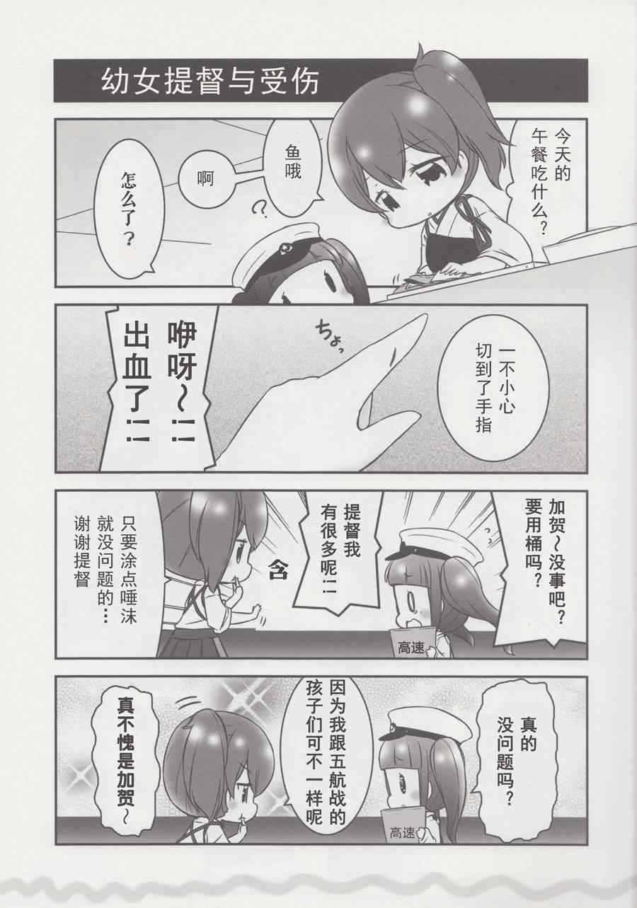 《幼女提督的假日》漫画 001集