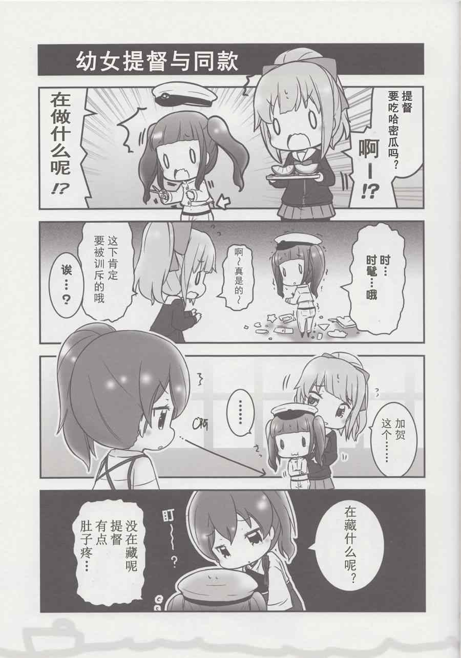 《幼女提督的假日》漫画 001集