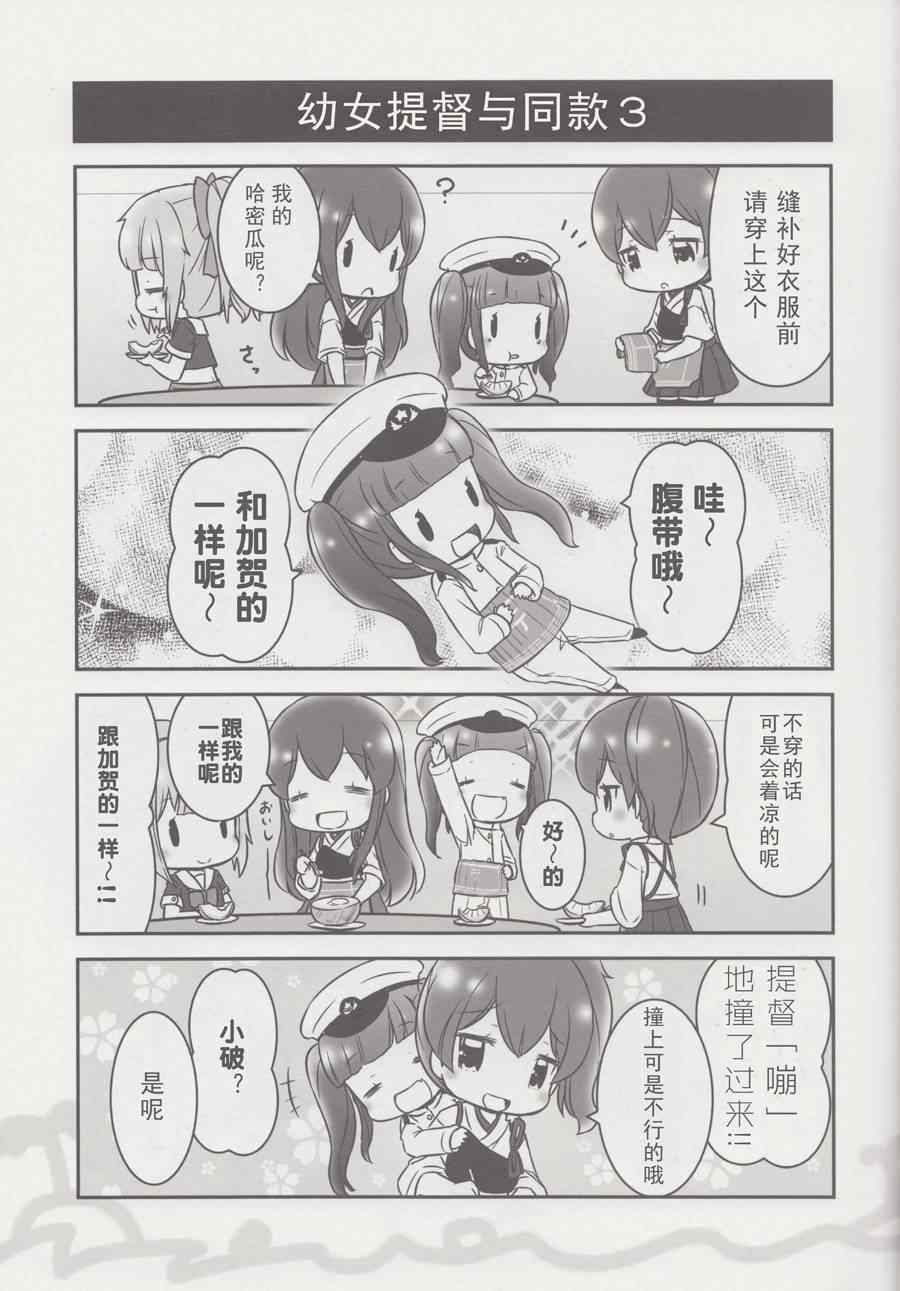 《幼女提督的假日》漫画 001集