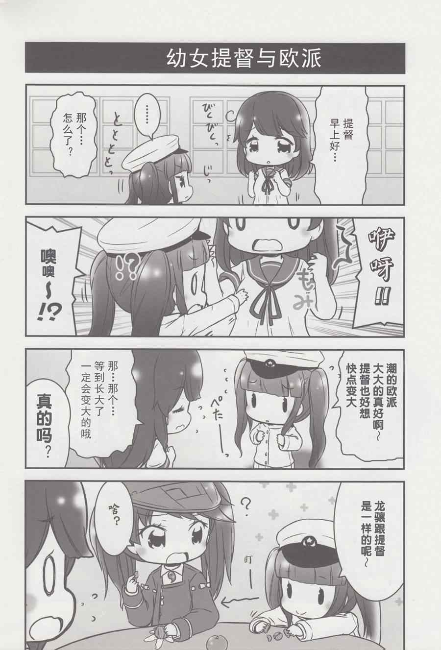 《幼女提督的假日》漫画 001集