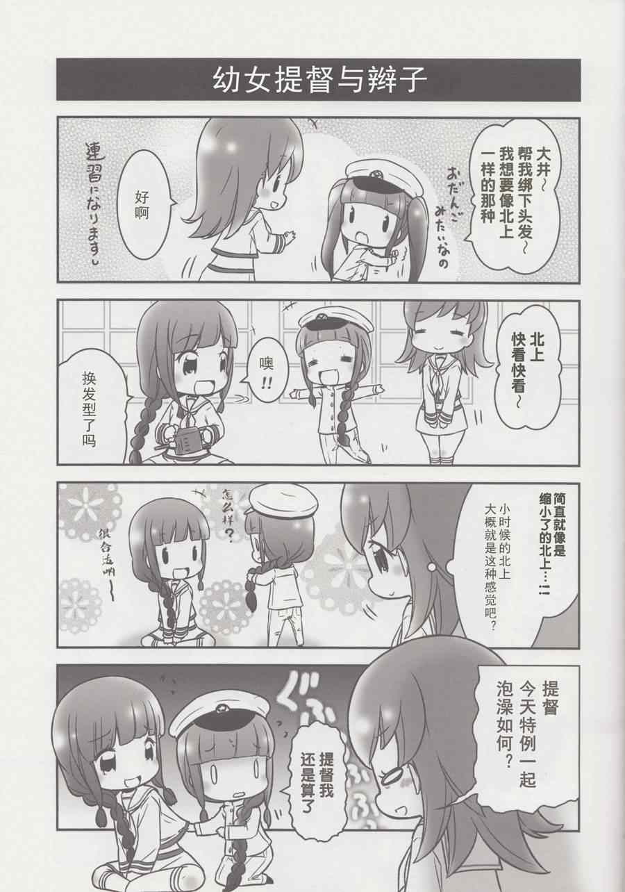 《幼女提督的假日》漫画 001集