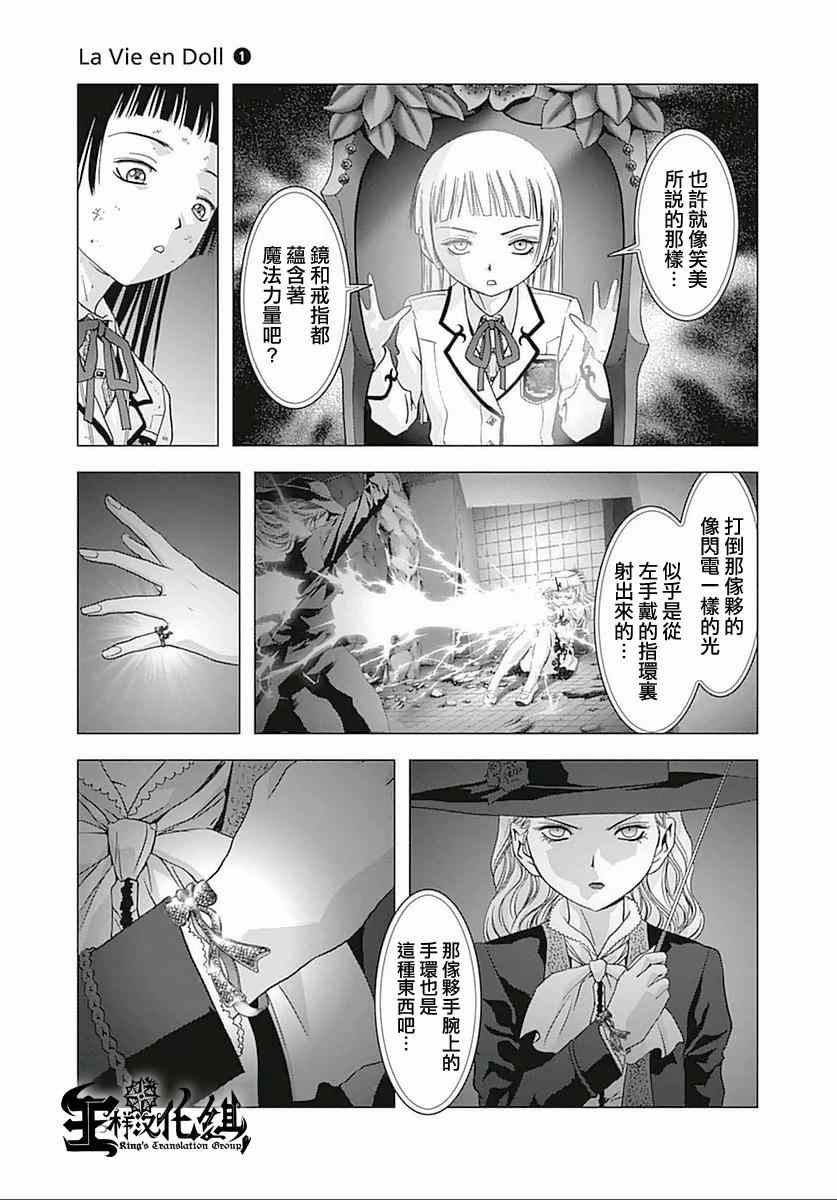 《人偶人生》漫画 004集