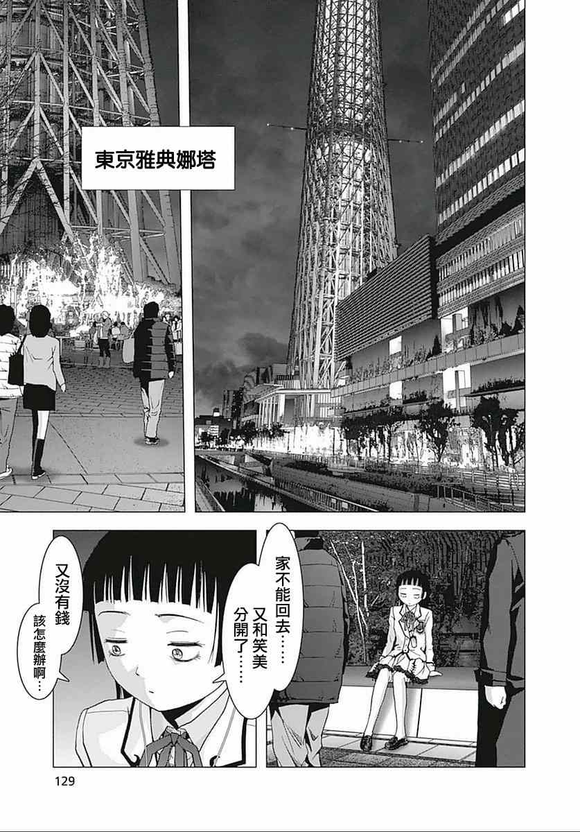 《人偶人生》漫画 004集