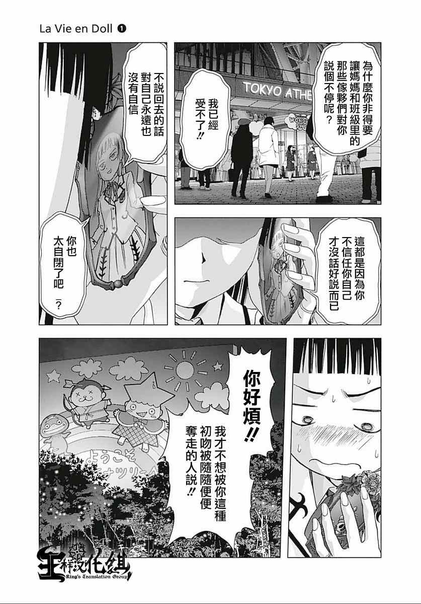 《人偶人生》漫画 004集