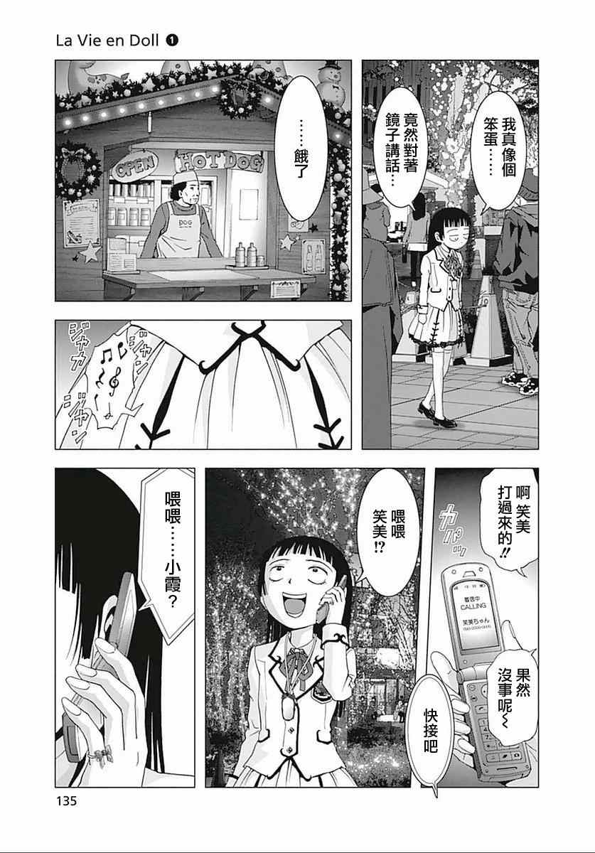 《人偶人生》漫画 004集