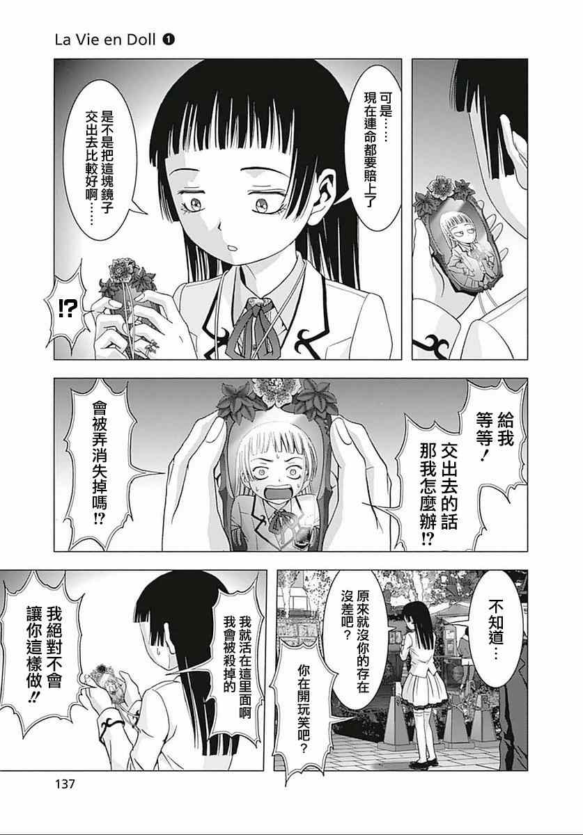 《人偶人生》漫画 004集