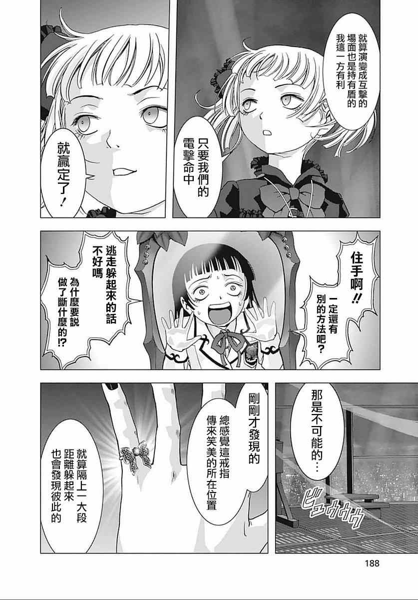 《人偶人生》漫画 006集