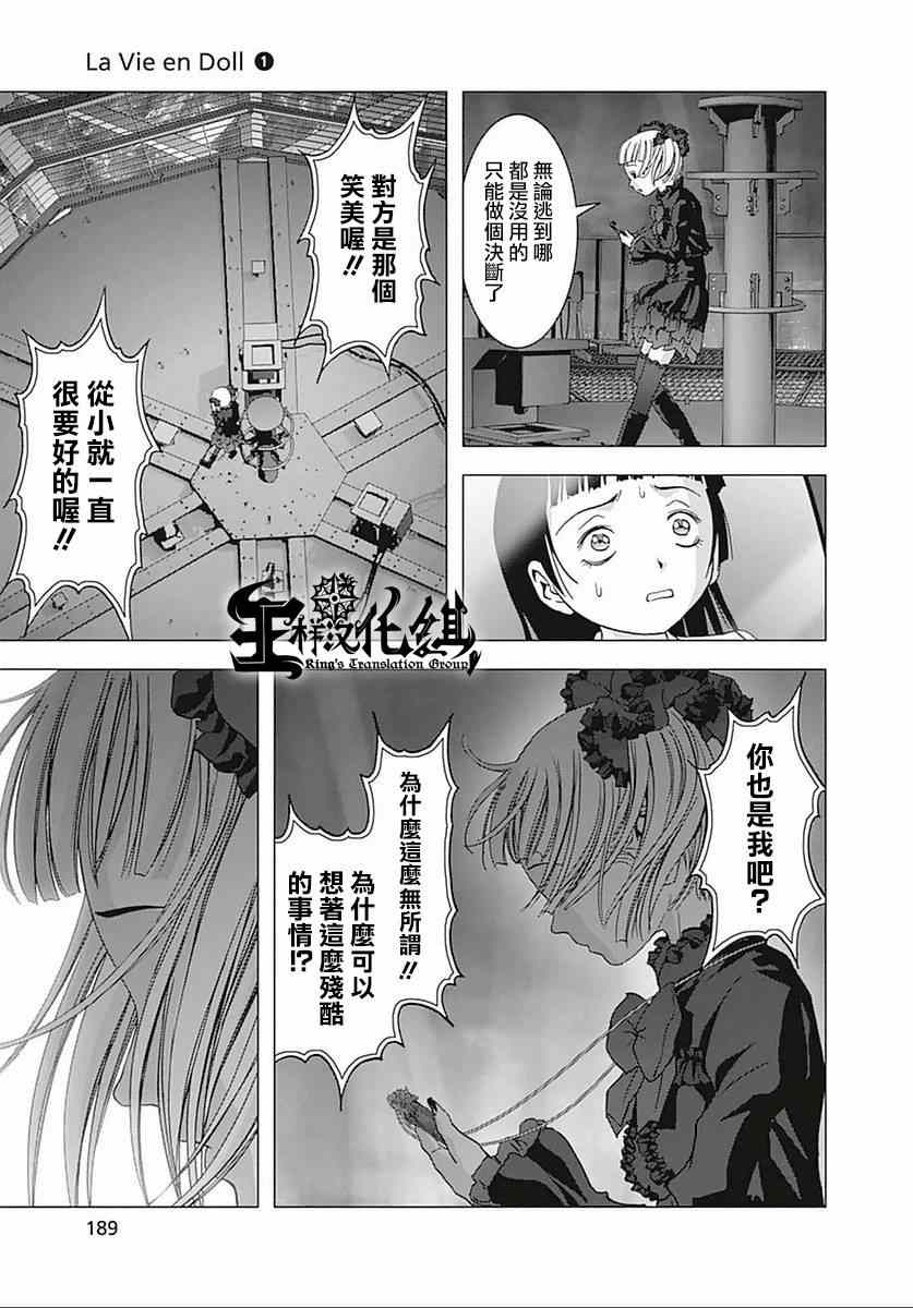 《人偶人生》漫画 006集