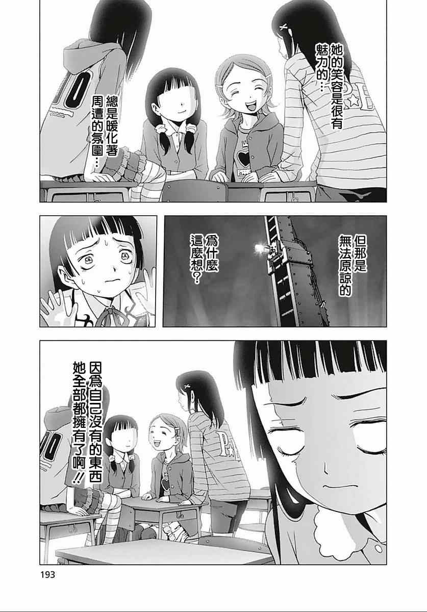 《人偶人生》漫画 006集