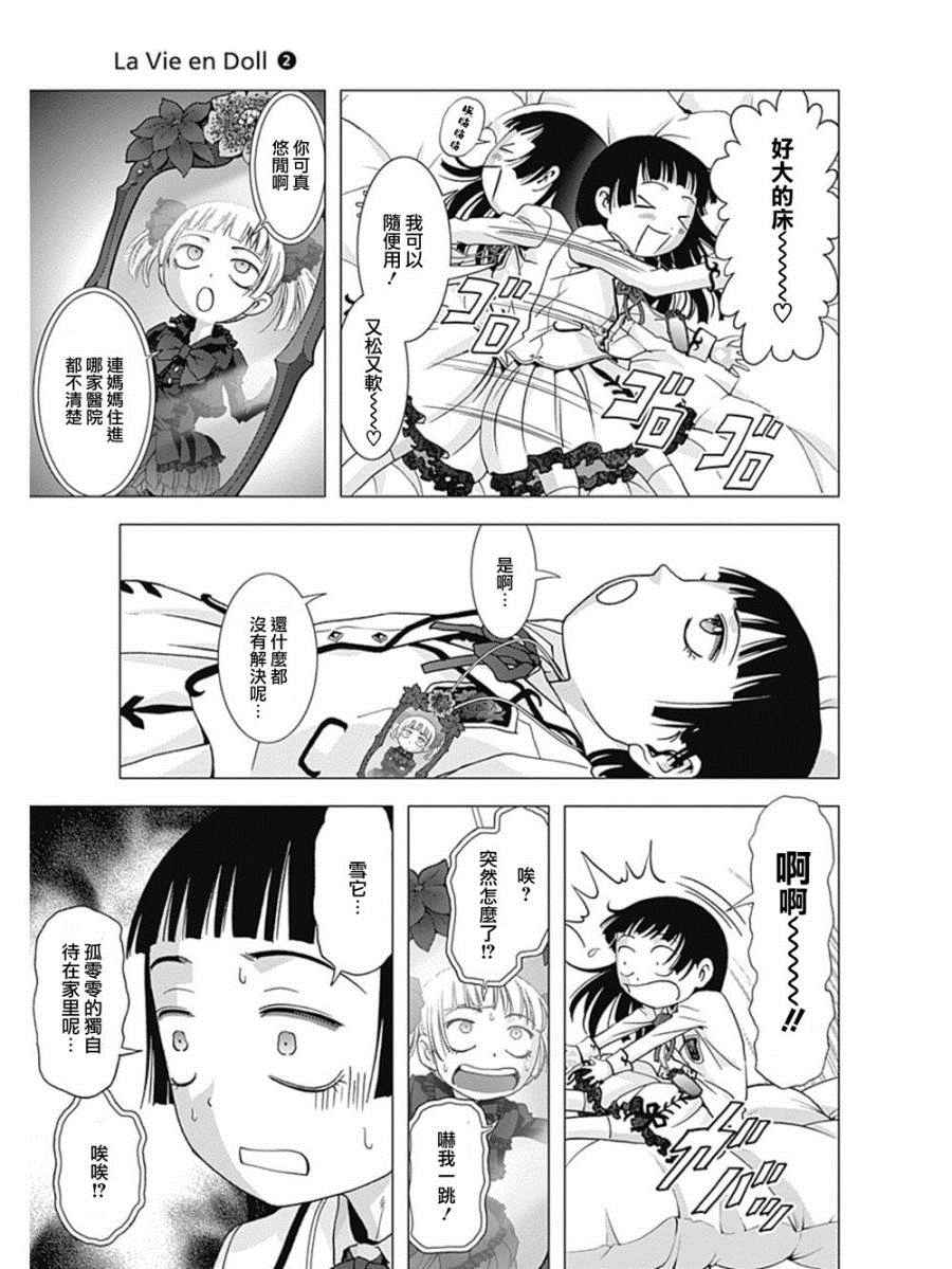 《人偶人生》漫画 008话