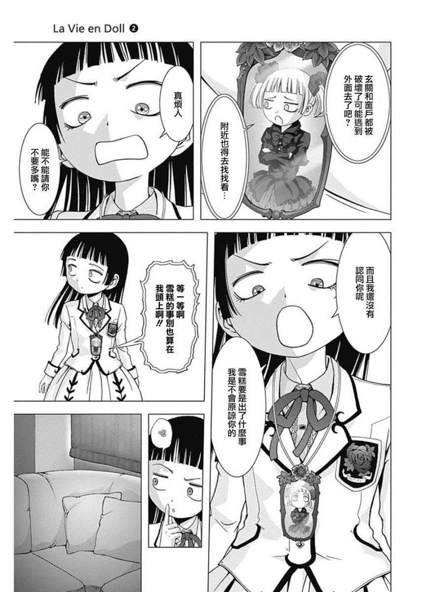 《人偶人生》漫画 008话