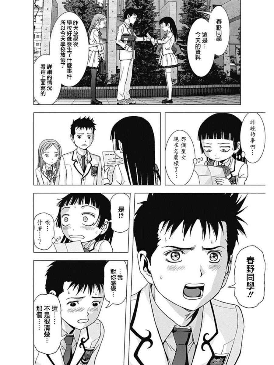 《人偶人生》漫画 008话