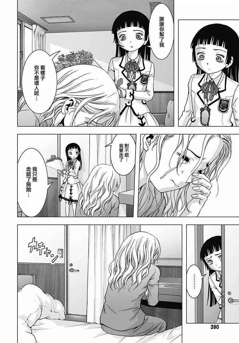 《人偶人生》漫画 017话