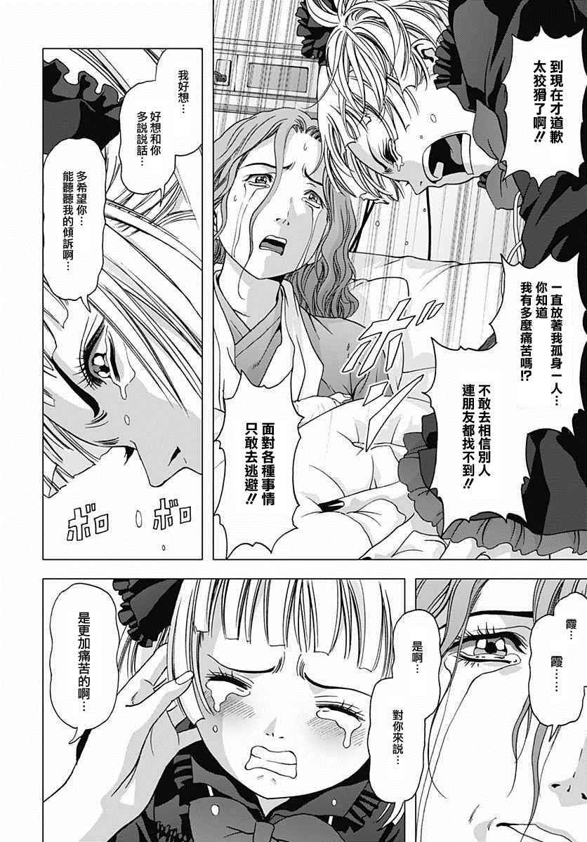 《人偶人生》漫画 017话