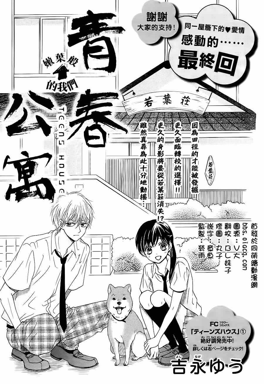 《青春公寓》漫画 008集