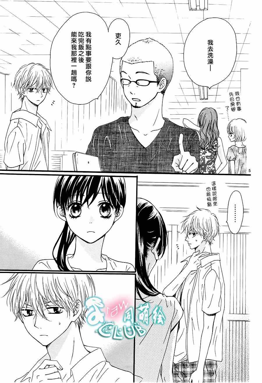 《青春公寓》漫画 008集