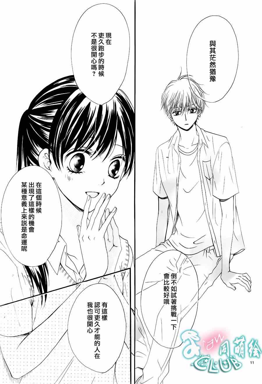 《青春公寓》漫画 008集