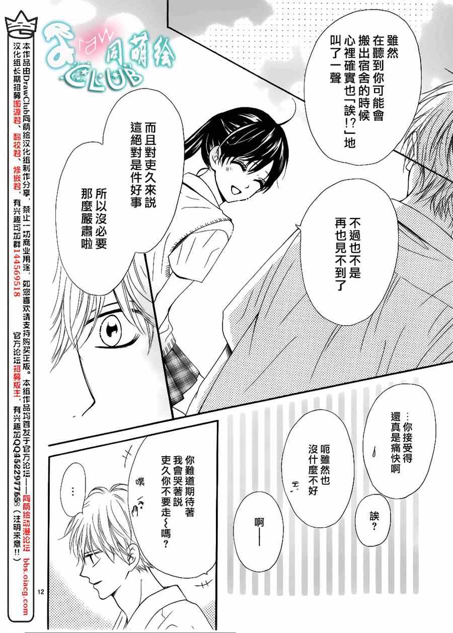 《青春公寓》漫画 008集