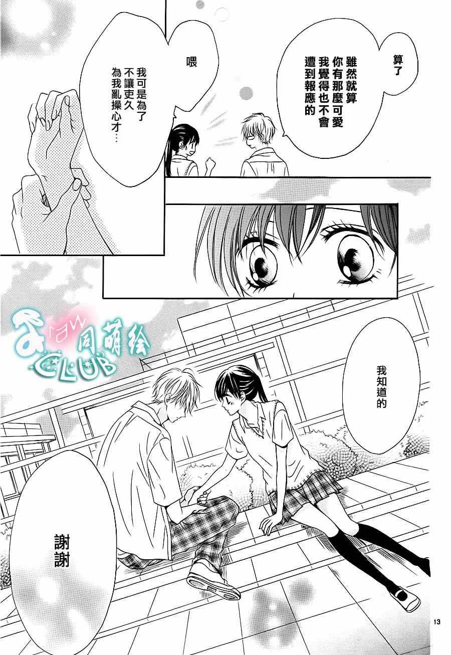 《青春公寓》漫画 008集