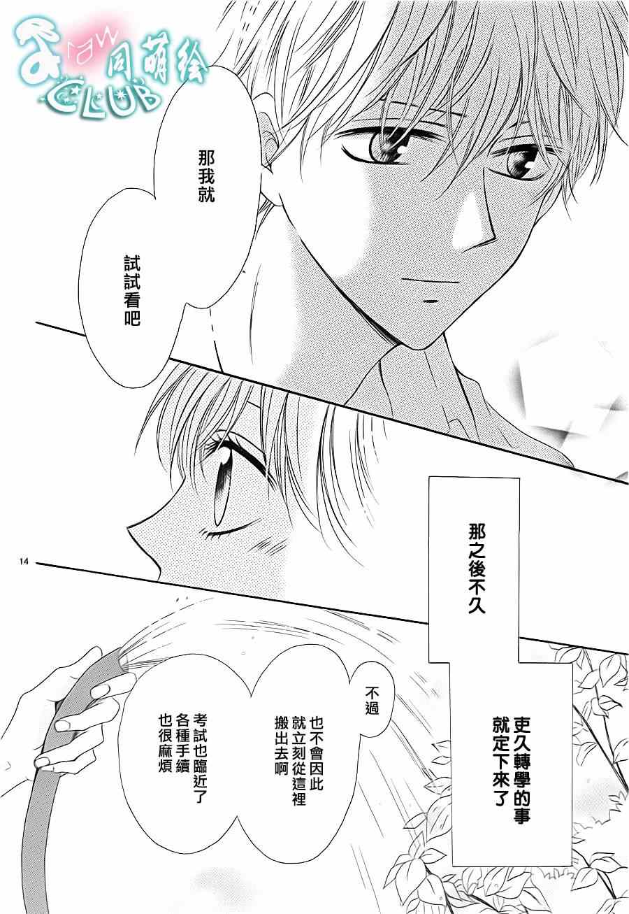 《青春公寓》漫画 008集