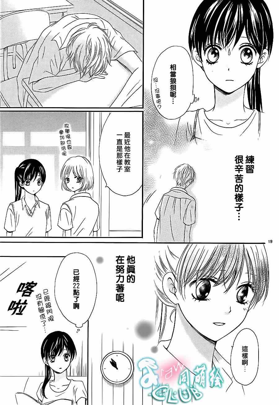 《青春公寓》漫画 008集