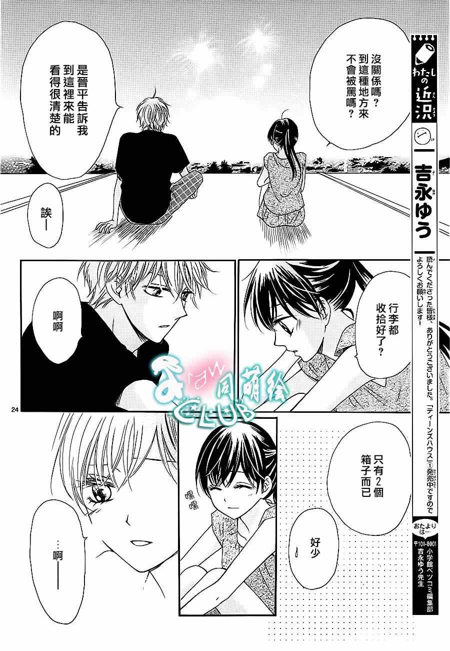 《青春公寓》漫画 008集