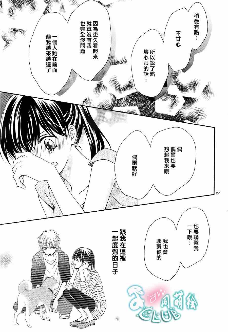 《青春公寓》漫画 008集