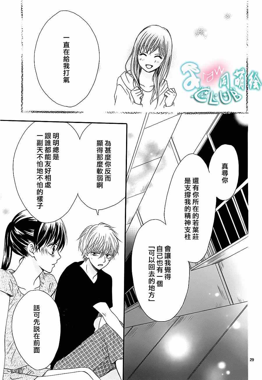 《青春公寓》漫画 008集