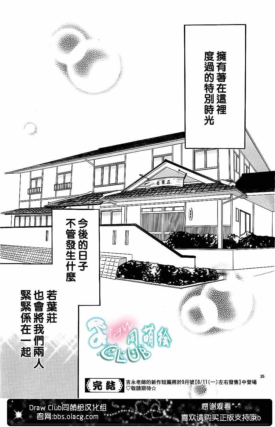 《青春公寓》漫画 008集