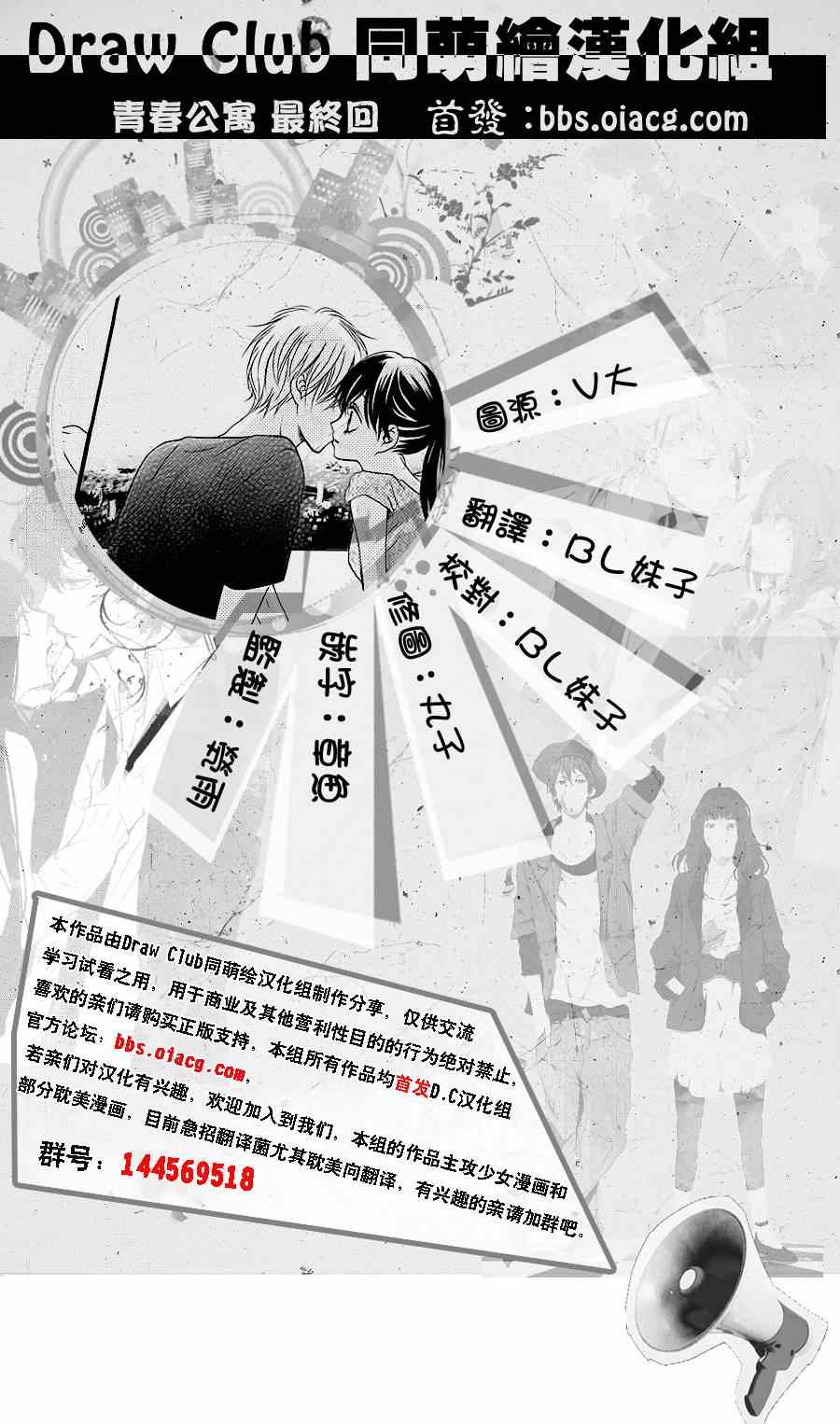 《青春公寓》漫画 008集