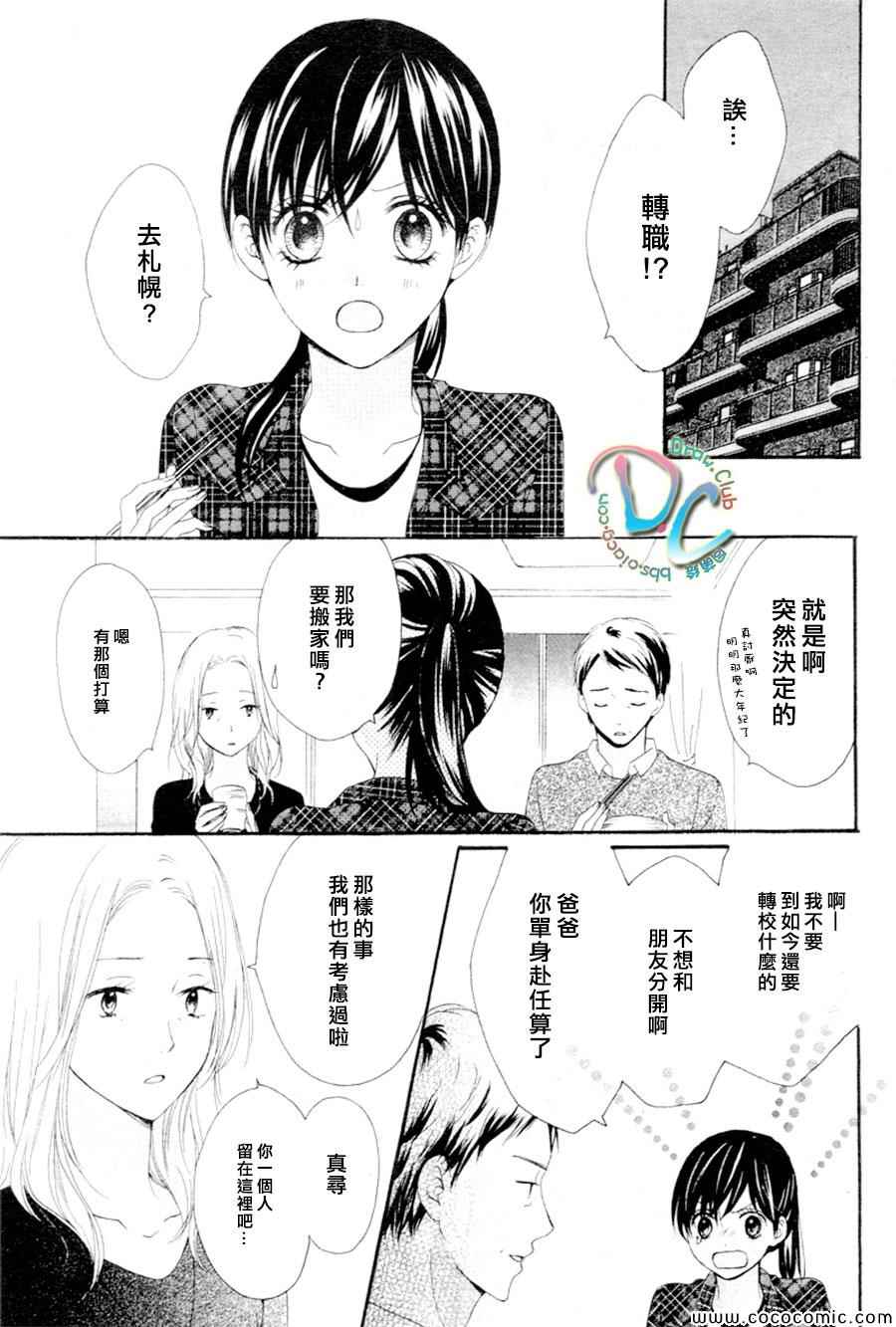 《青春公寓》漫画 001集