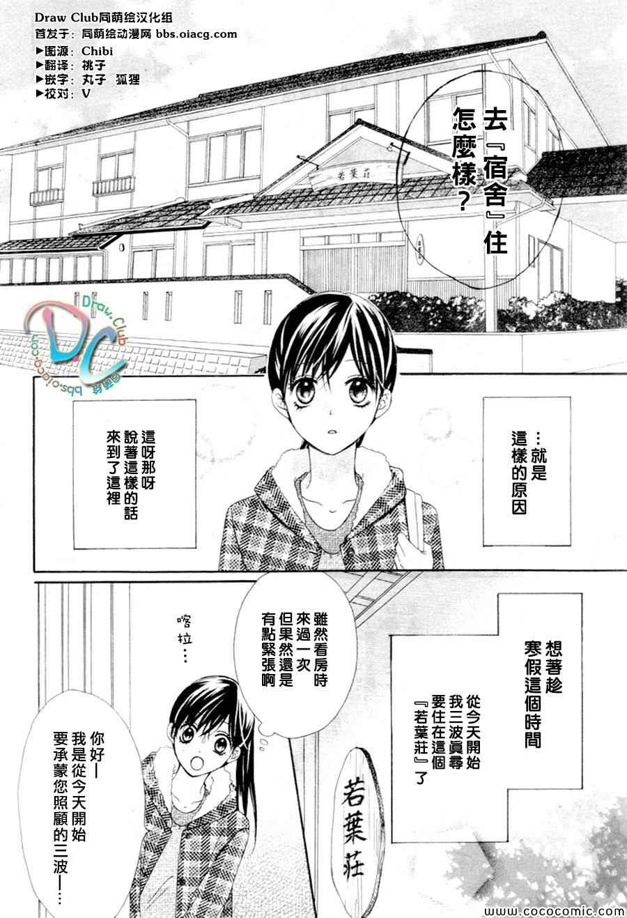 《青春公寓》漫画 001集