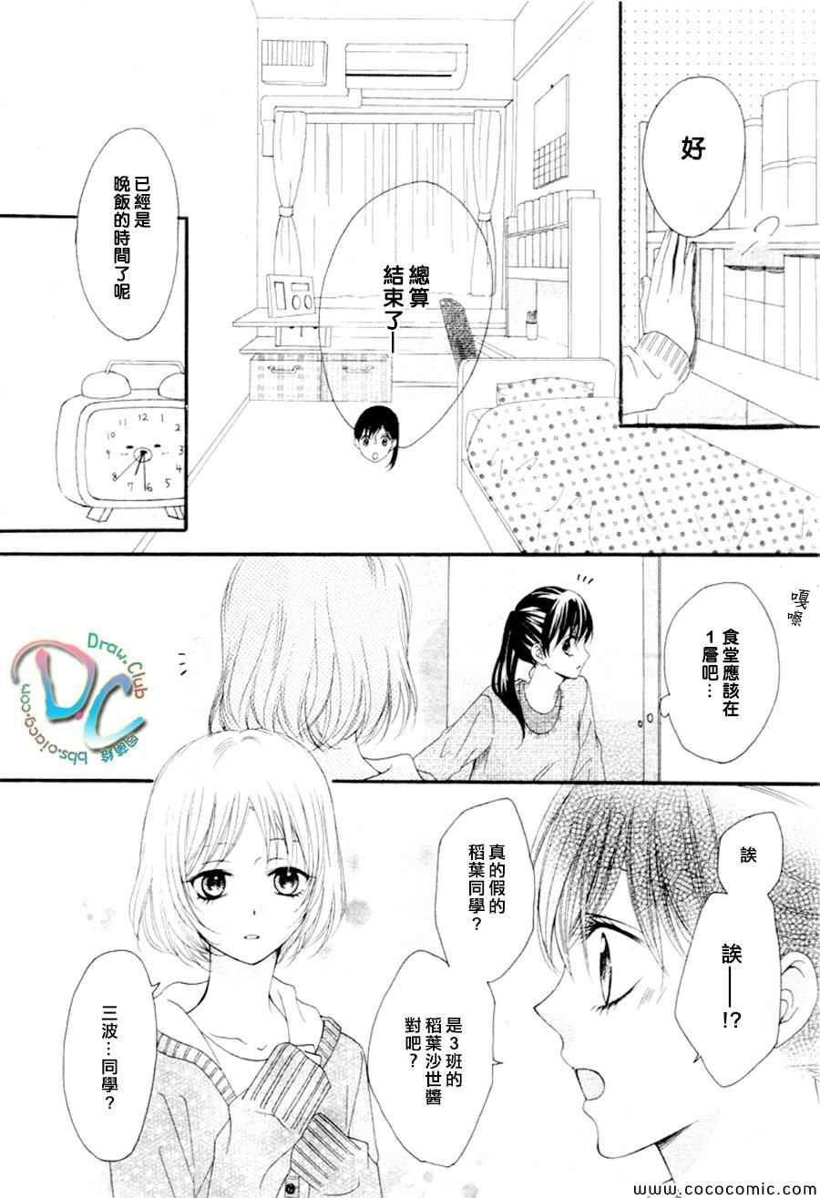 《青春公寓》漫画 001集