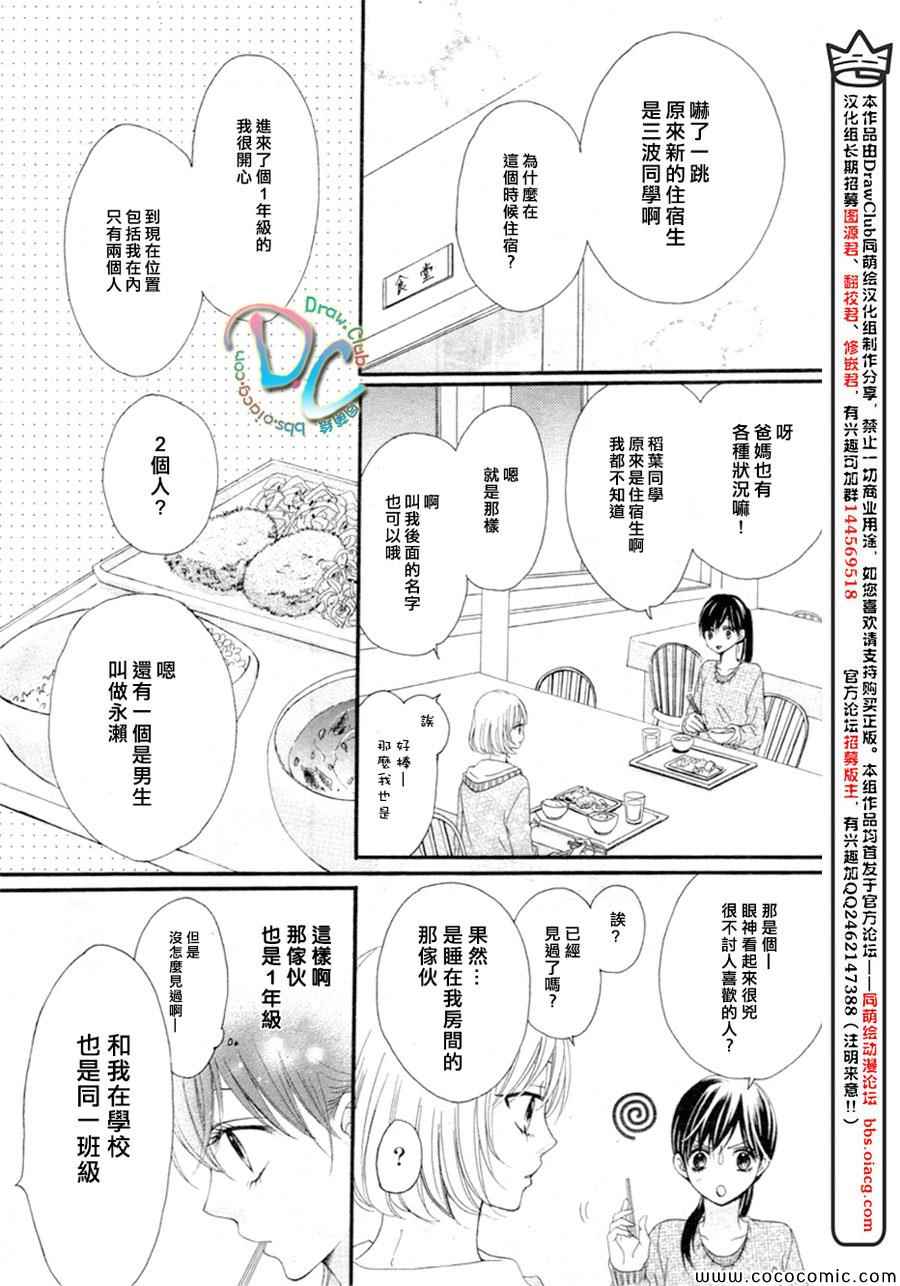 《青春公寓》漫画 001集