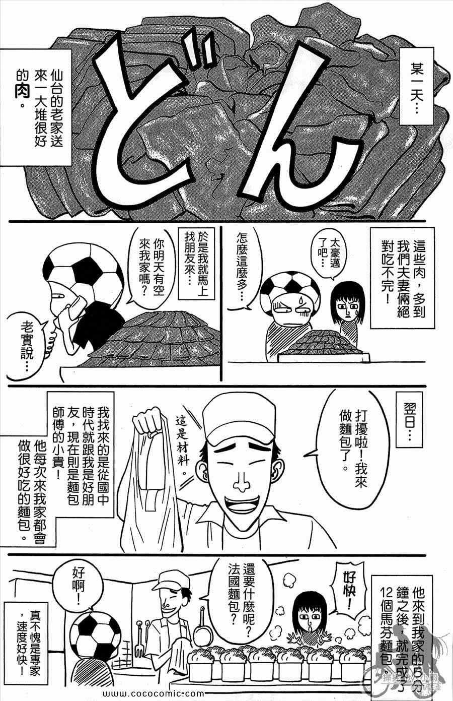 《魔法足球》漫画 11卷