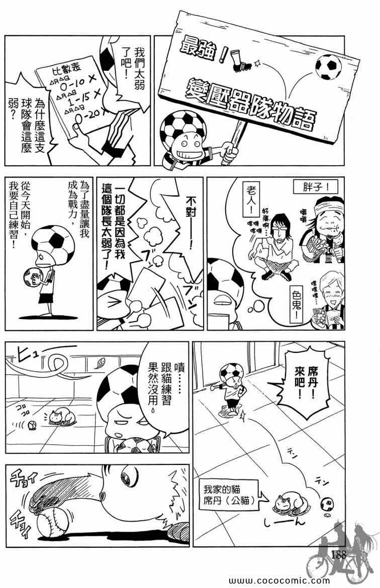 《魔法足球》漫画 07卷