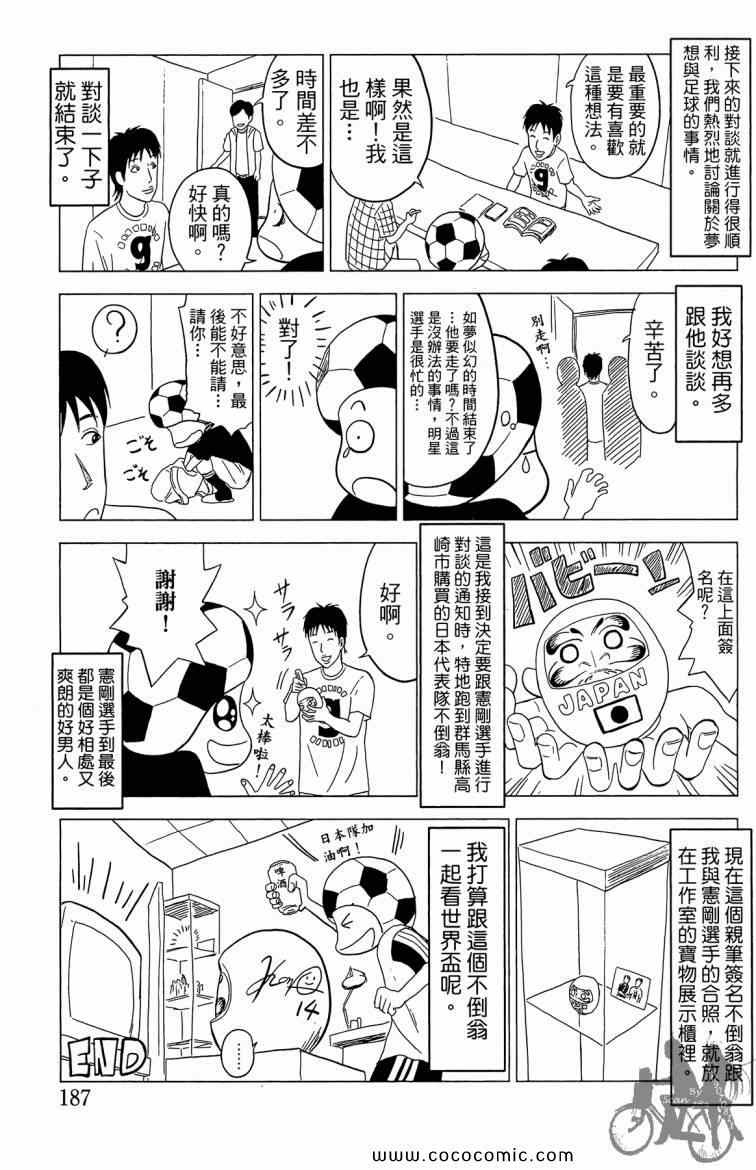 《魔法足球》漫画 04卷
